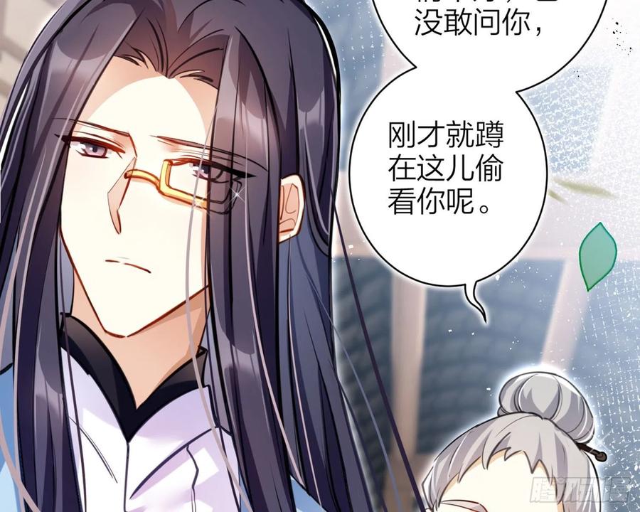 恶女为帝 - 你怕被他看到？ - 第26张图