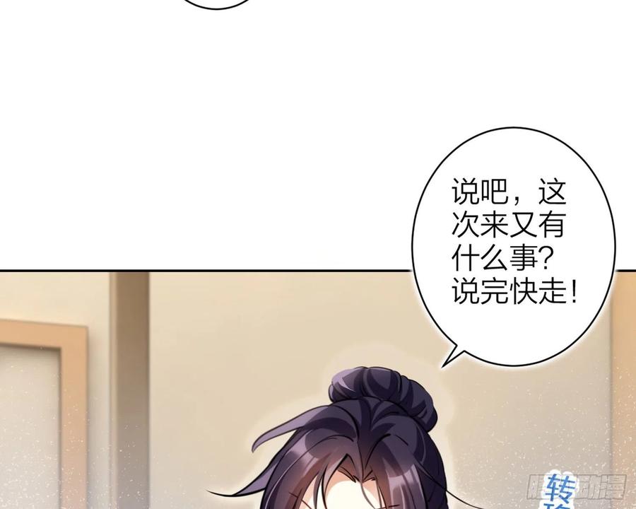 恶女为帝 - 你怕被他看到？ - 第70张图