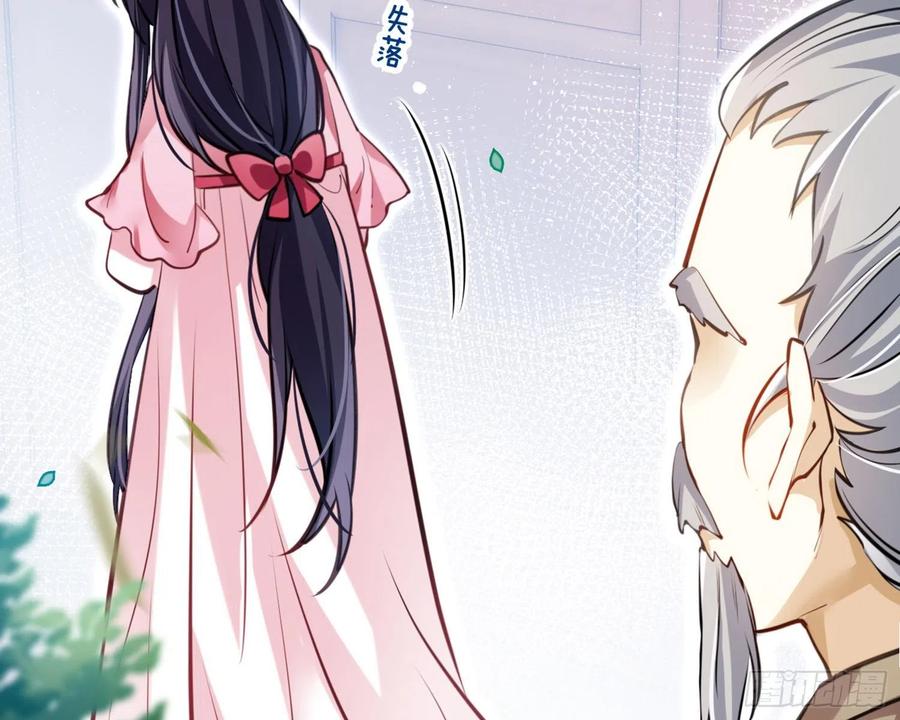 恶女为帝 - 你怕被他看到？ - 第23张图