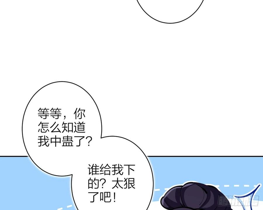 恶女为帝 - 你怕被他看到？ - 第78张图