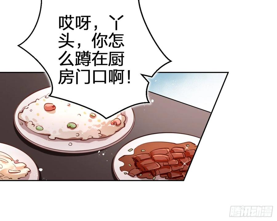 恶女为帝 - 你怕被他看到？ - 第10张图