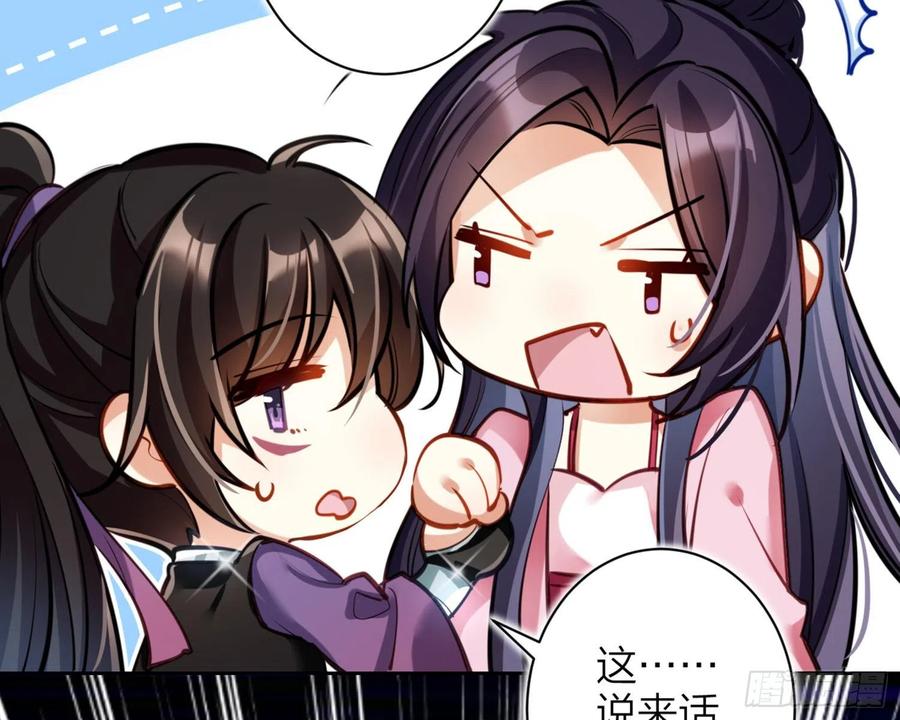 恶女为帝 - 你怕被他看到？ - 第79张图