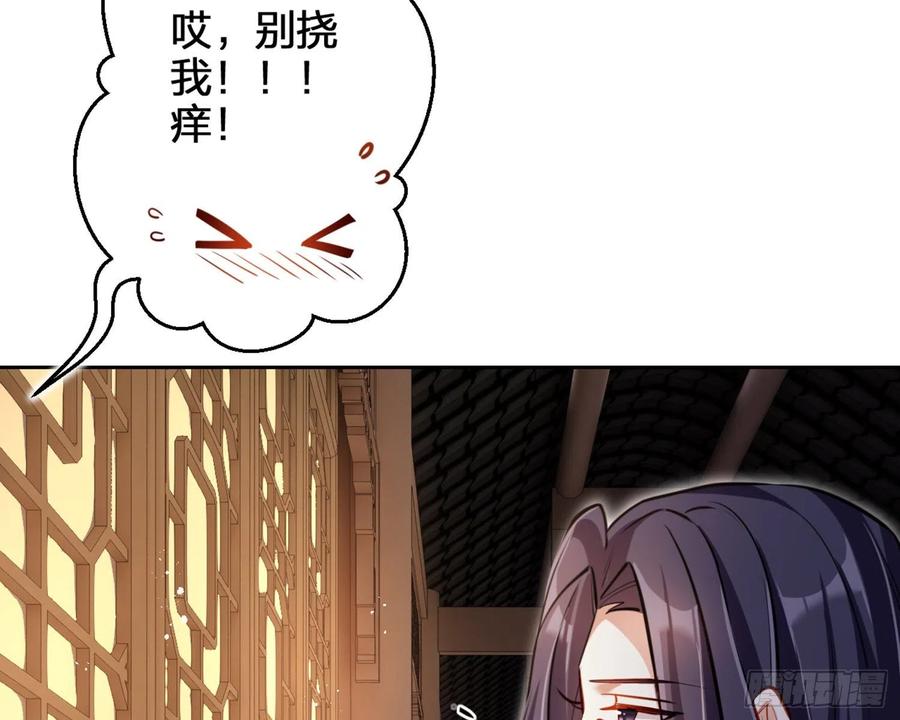 恶女为帝 - 你怕被他看到？ - 第58张图