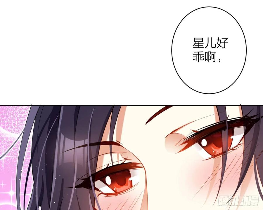 恶女为帝 - 情蛊 - 第92张图