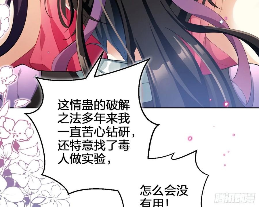 恶女为帝 - 情蛊 - 第20张图