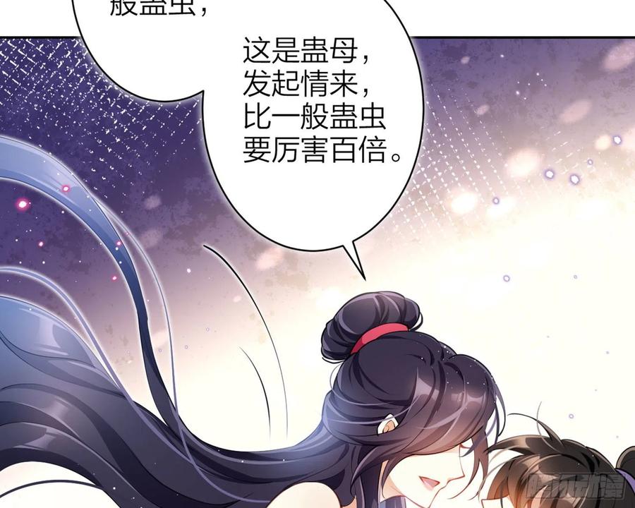 恶女为帝 - 情蛊 - 第22张图