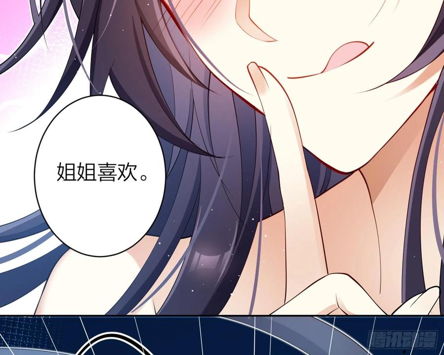 恶女为帝 - 情蛊 - 第93张图