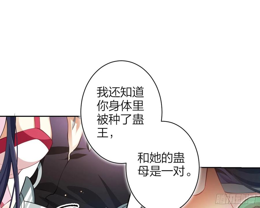 恶女为帝 - 情蛊 - 第26张图