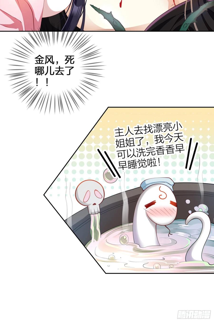 恶女为帝 - 情蛊 - 第41张图