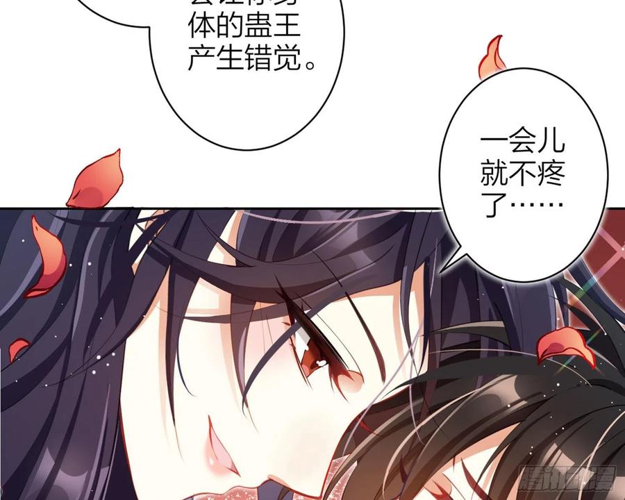 恶女为帝 - 情蛊 - 第46张图