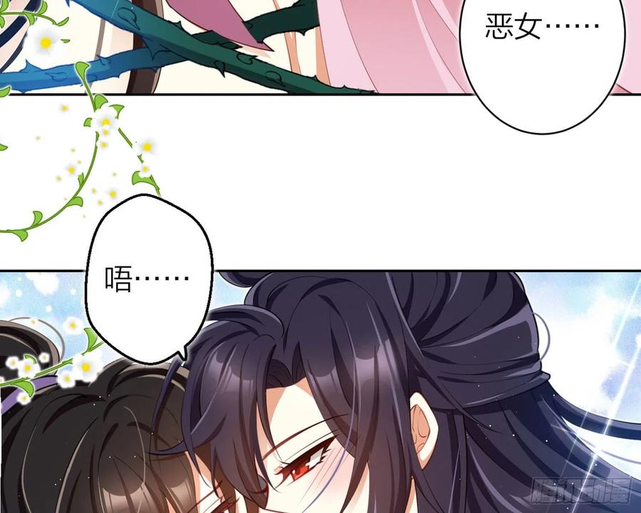 恶女为帝 - 情蛊 - 第85张图