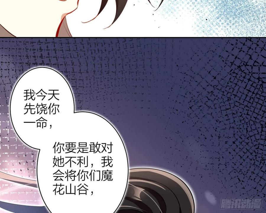 恶女为帝 - 情蛊 - 第99张图