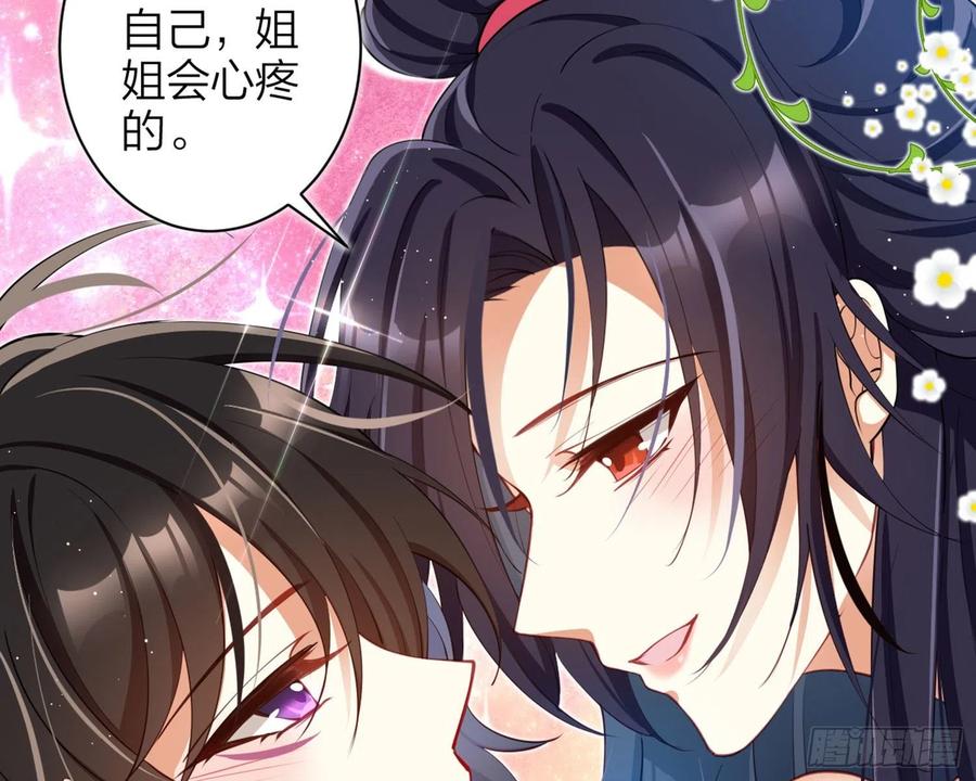 恶女为帝 - 情蛊 - 第83张图