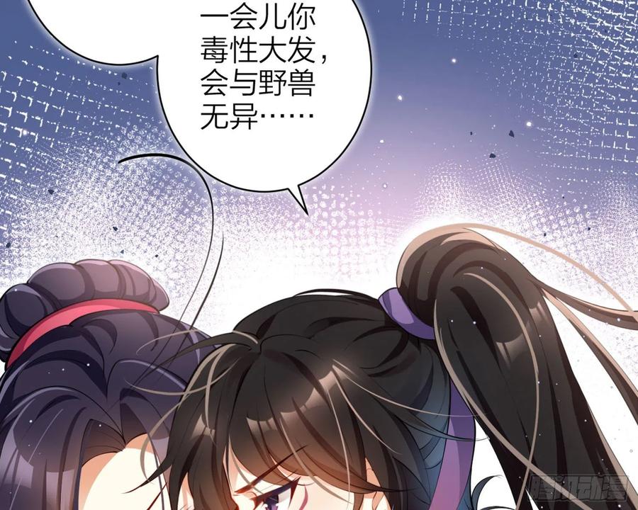 恶女为帝 - 情蛊 - 第8张图