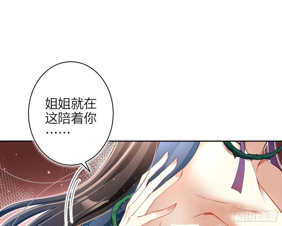 恶女为帝 - 情蛊 - 第70张图