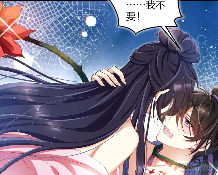 恶女为帝 - 情蛊 - 第58张图