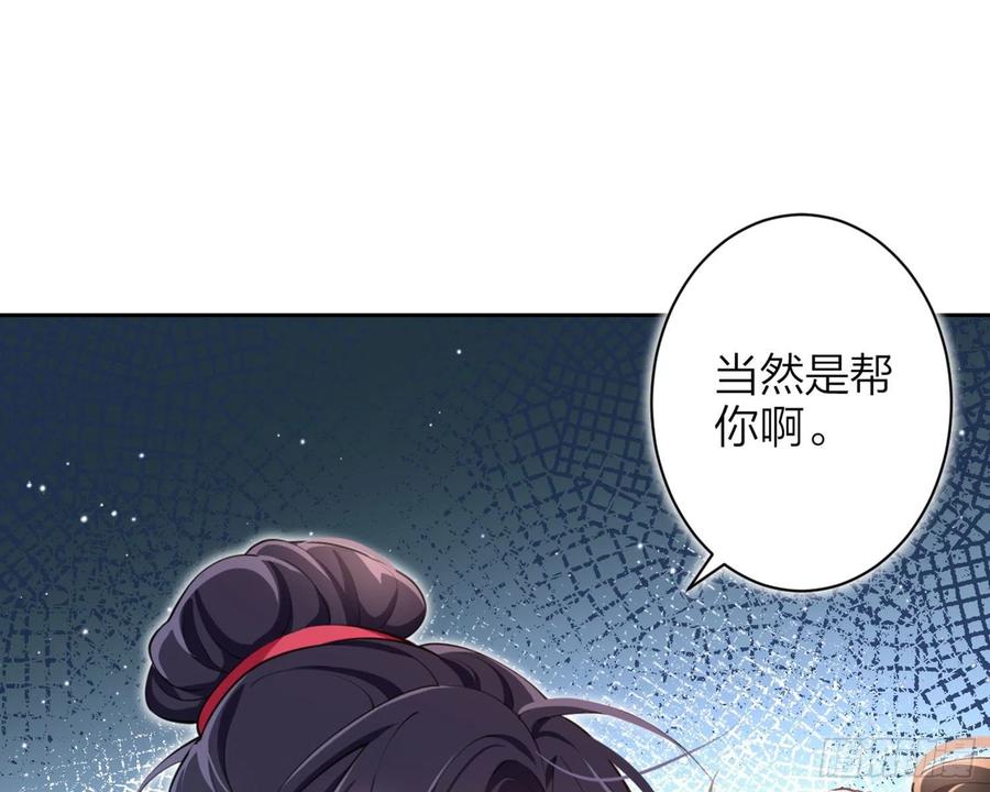 恶女为帝 - 情蛊 - 第33张图