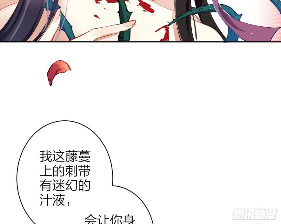 恶女为帝 - 情蛊 - 第45张图