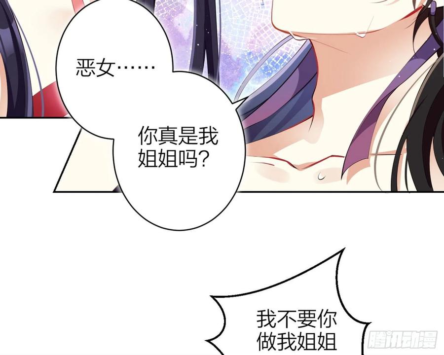 恶女为帝 - 情蛊 - 第57张图