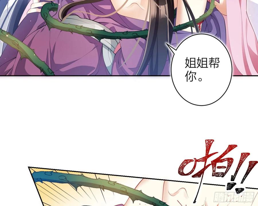 恶女为帝 - 情蛊 - 第64张图