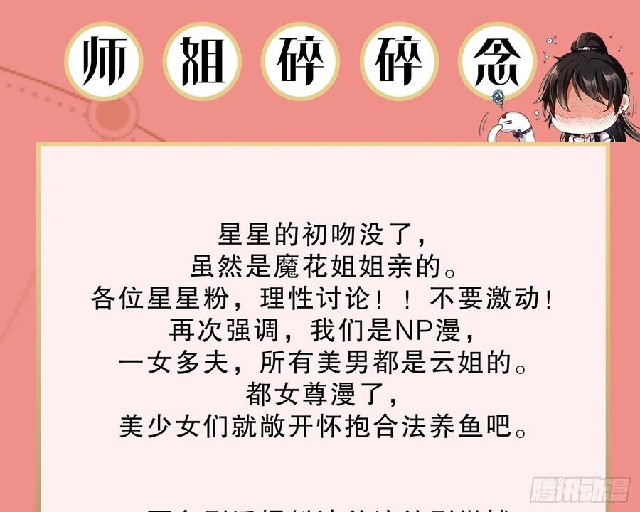 恶女为帝 - 情蛊 - 第111张图