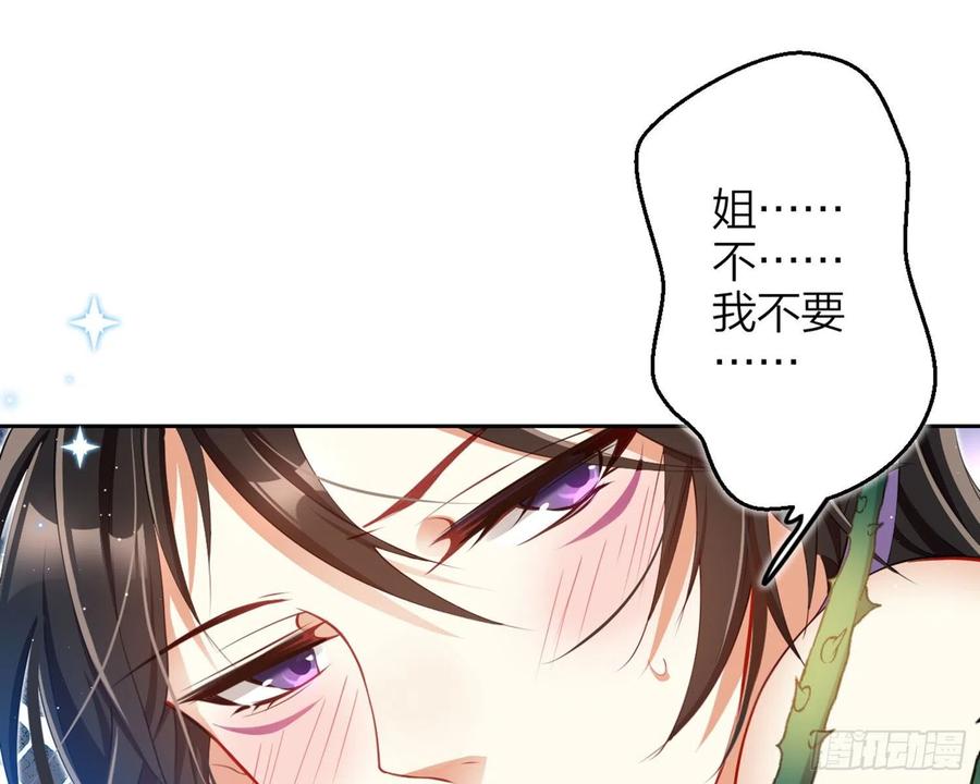 恶女为帝 - 情蛊 - 第81张图