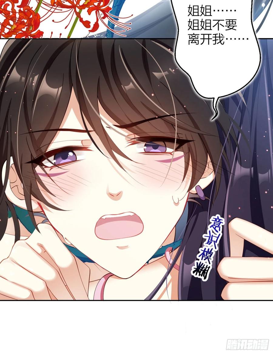 恶女为帝 - 情蛊 - 第69张图