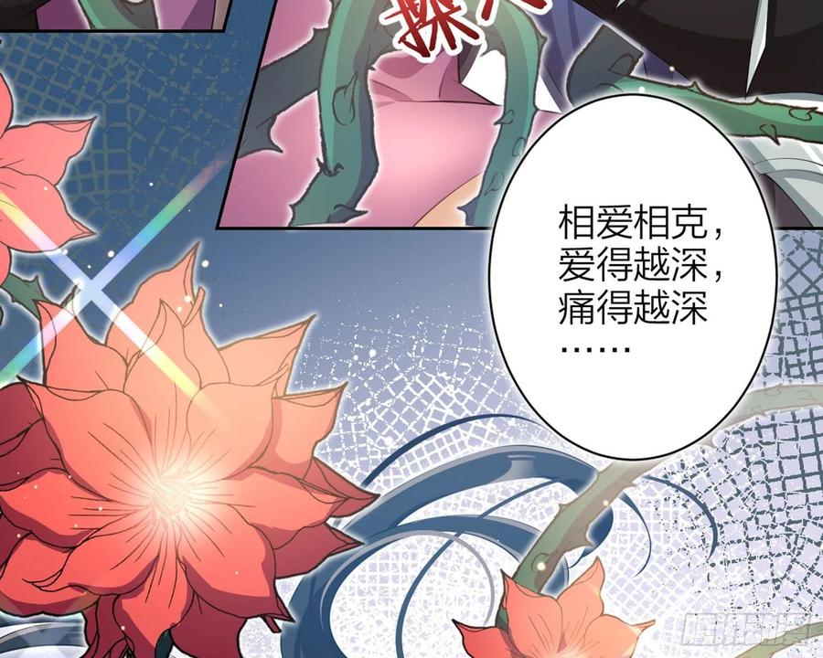 恶女为帝 - 情蛊 - 第28张图