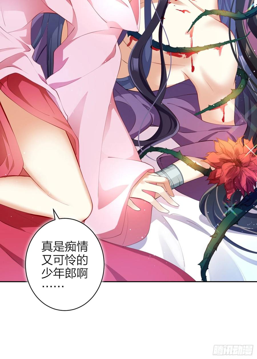 恶女为帝 - 情蛊 - 第59张图