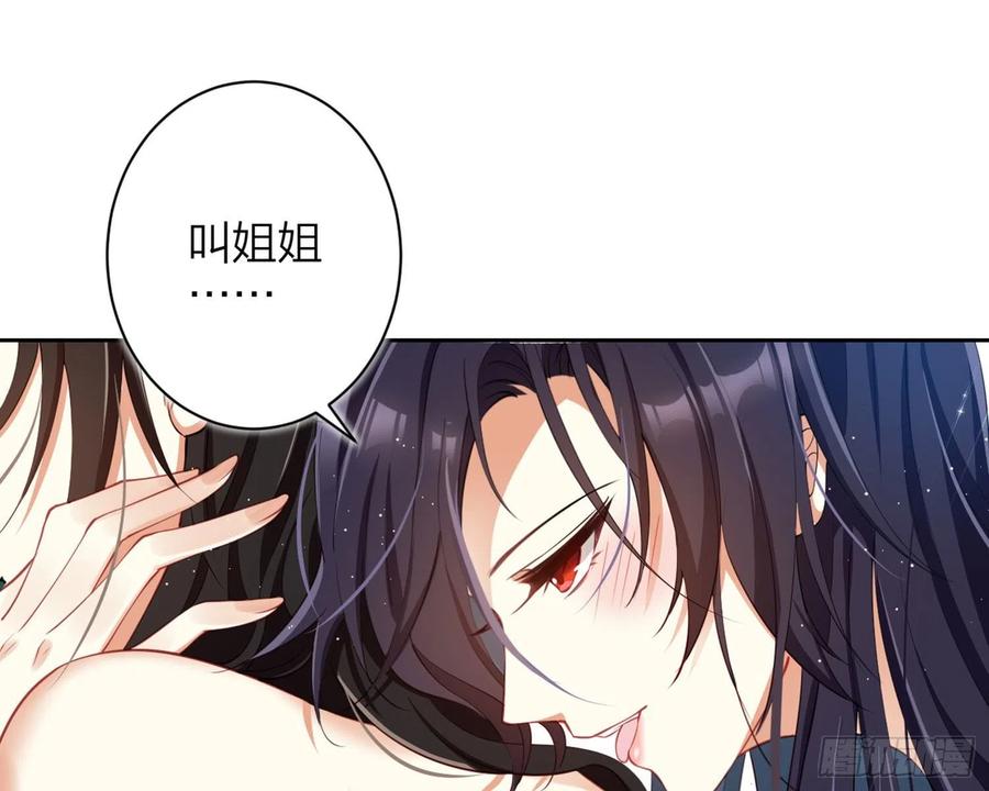 恶女为帝 - 情蛊 - 第79张图