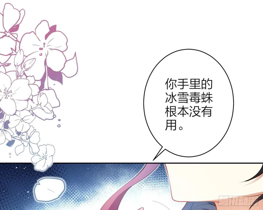 恶女为帝 - 情蛊 - 第16张图