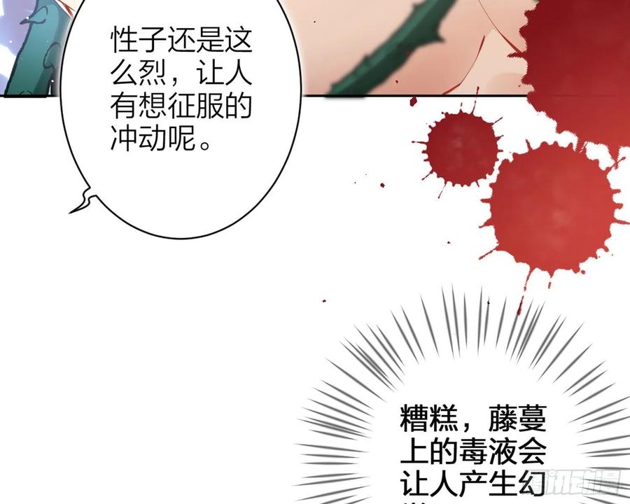 恶女为帝 - 情蛊 - 第39张图