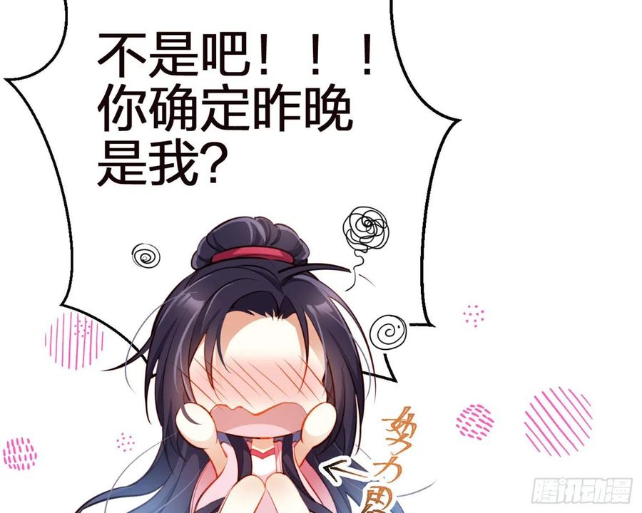 恶女为帝 - 昨夜到底怎么了？ - 第39张图