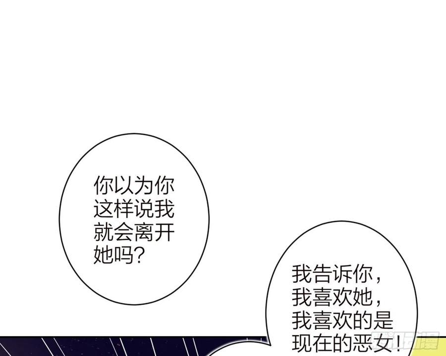 恶女为帝 - 昨夜到底怎么了？ - 第90张图