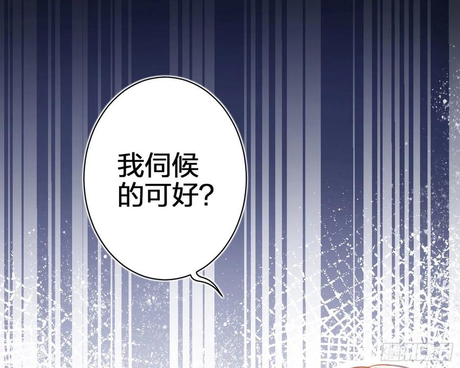 恶女为帝 - 你在教我做事？ - 第17张图