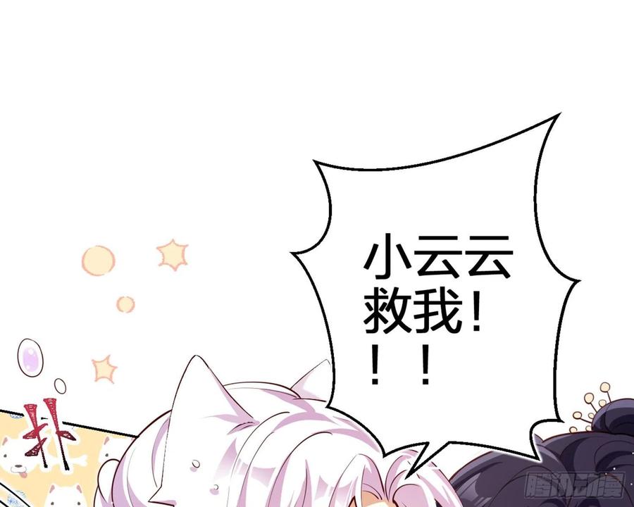 恶女为帝 - 你在教我做事？ - 第44张图