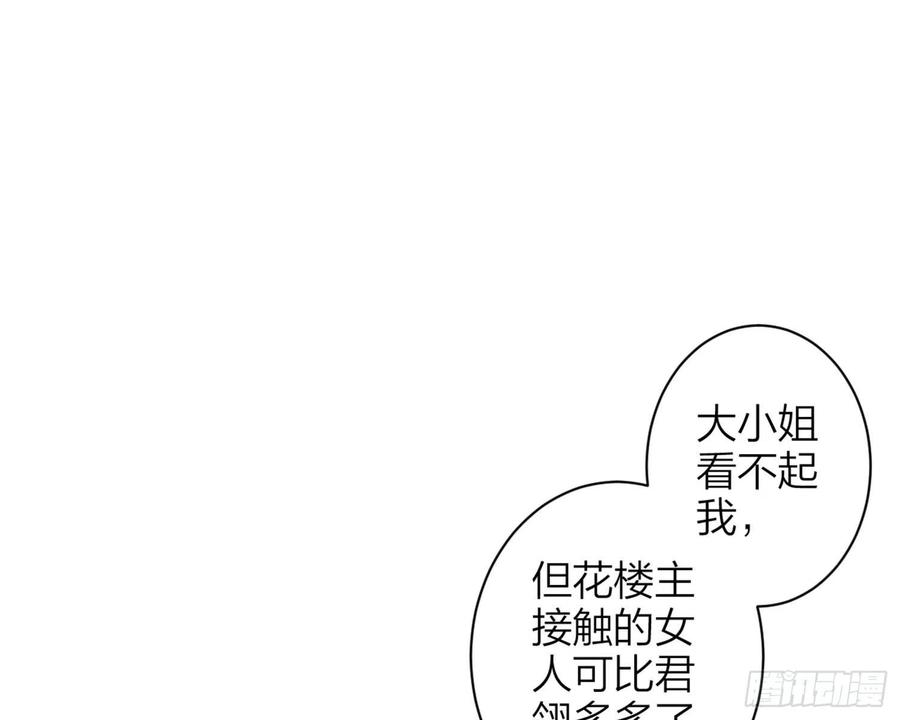 恶女为帝 - 你在教我做事？ - 第55张图