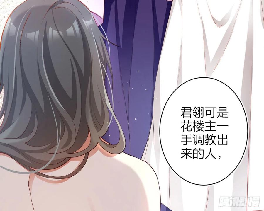 恶女为帝 - 你在教我做事？ - 第48张图