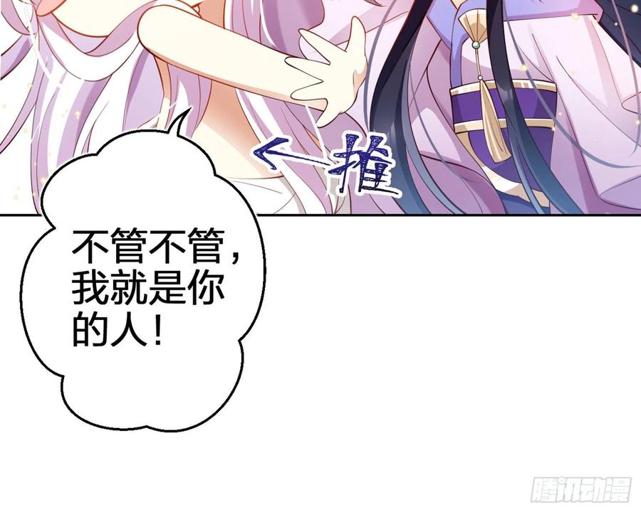 恶女为帝 - 你在教我做事？ - 第93张图