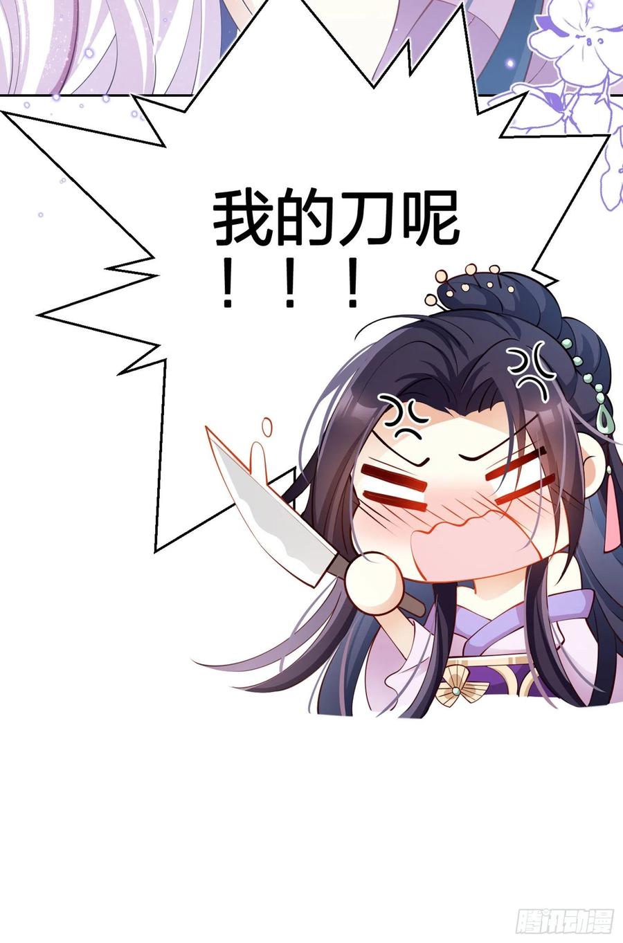 恶女为帝 - 你在教我做事？ - 第98张图