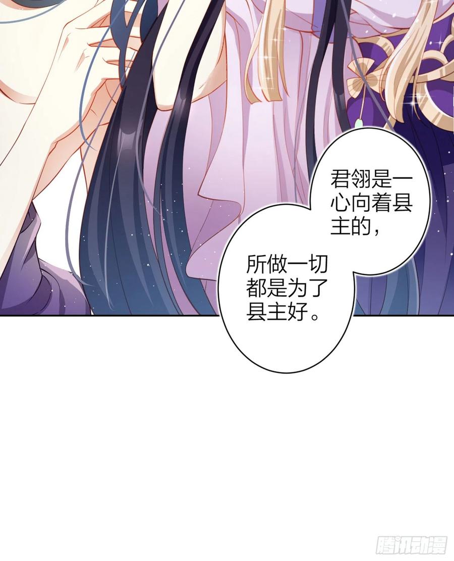 恶女为帝 - 你在教我做事？ - 第62张图