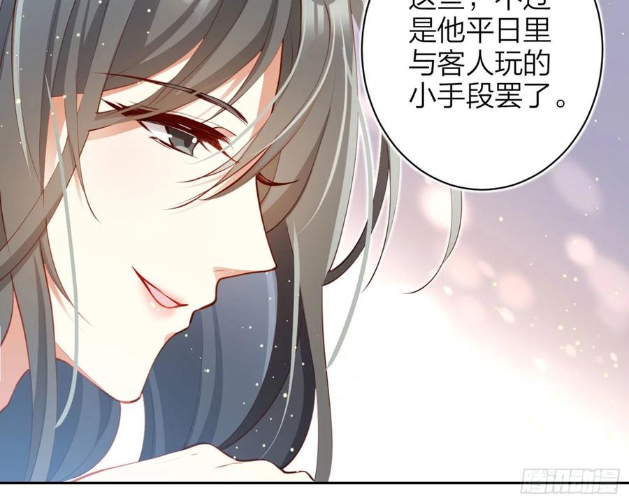 恶女为帝 - 你在教我做事？ - 第50张图