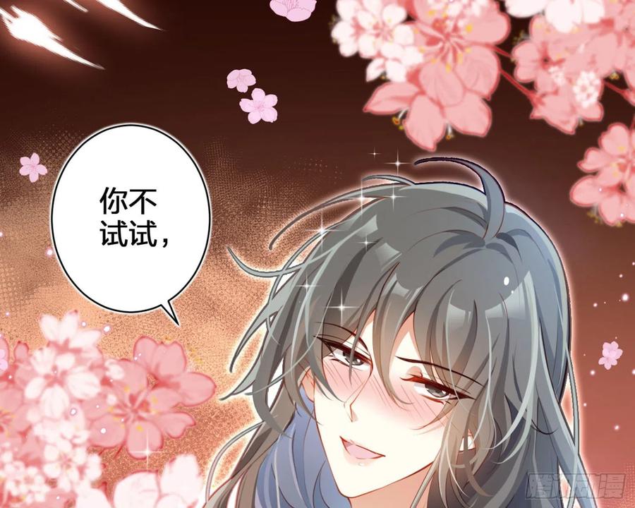 恶女为帝 - 你在教我做事？ - 第30张图