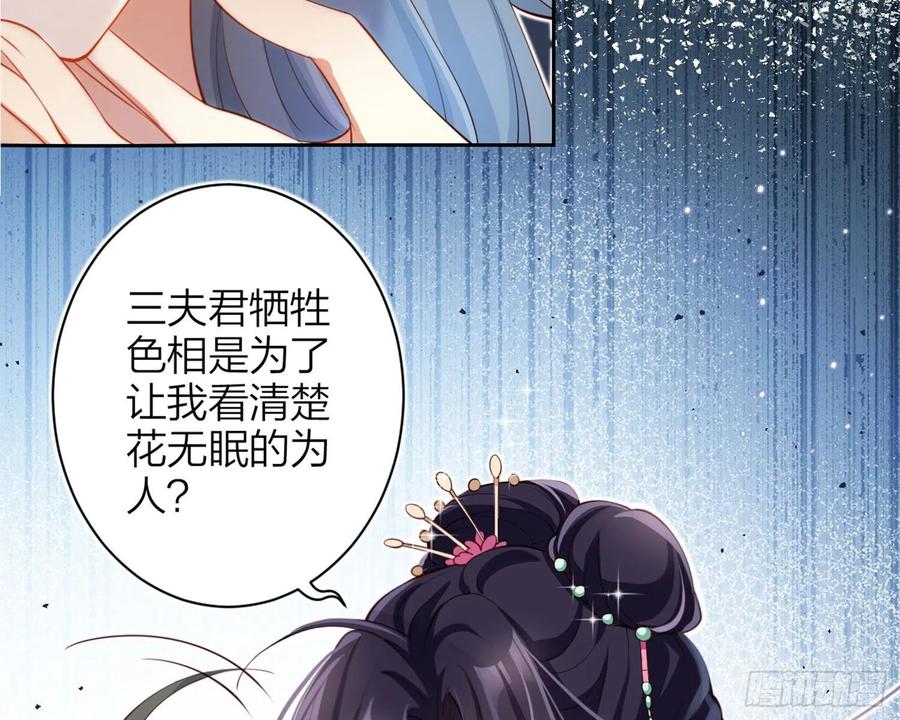 恶女为帝 - 你在教我做事？ - 第60张图