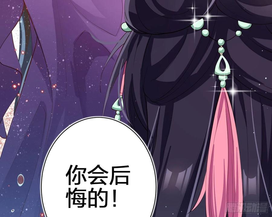 恶女为帝 - 你在教我做事？ - 第84张图