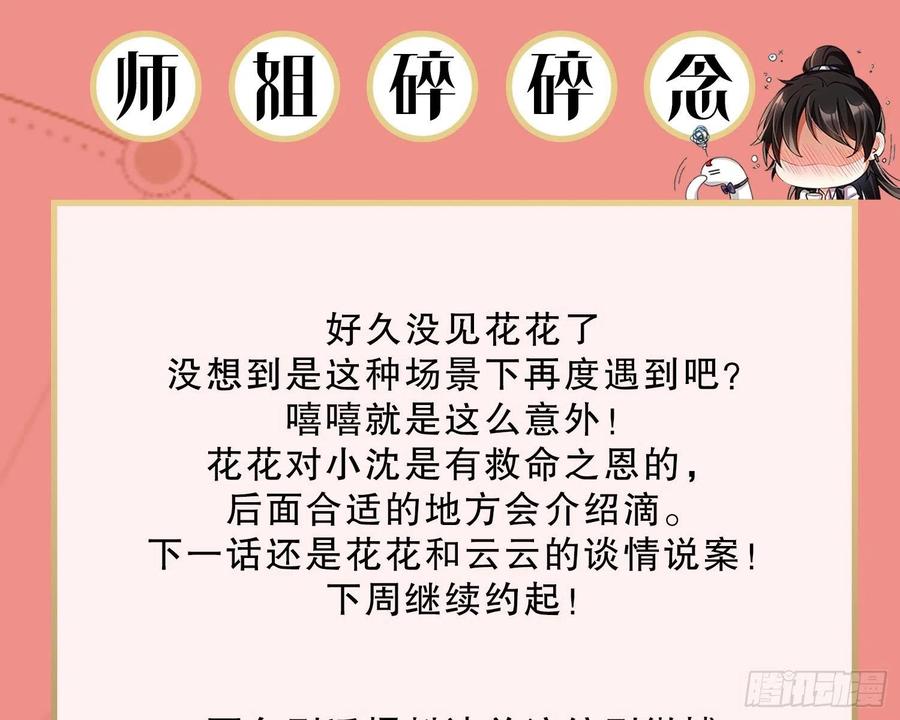 恶女为帝 - 你在教我做事？ - 第99张图