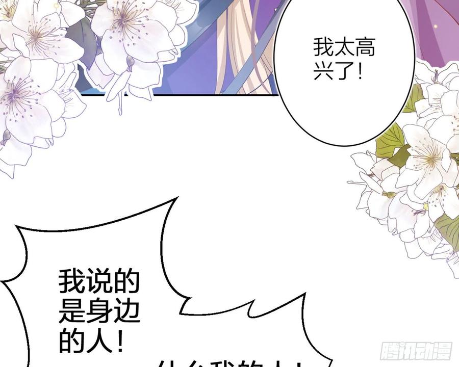 恶女为帝 - 你在教我做事？ - 第91张图