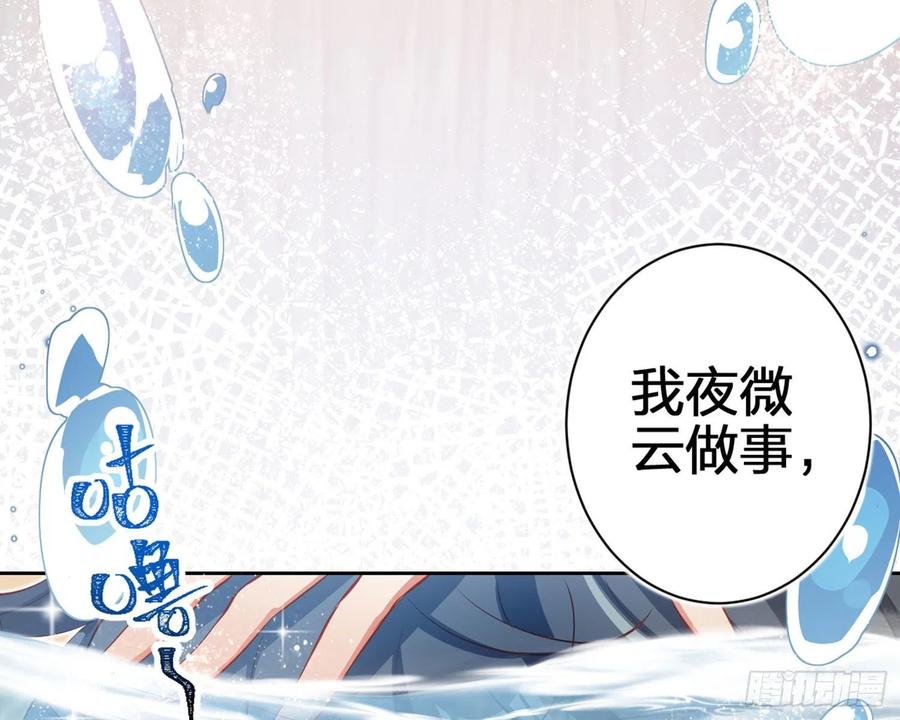 恶女为帝 - 你在教我做事？ - 第69张图