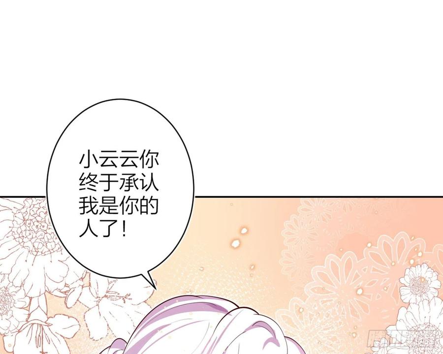 恶女为帝 - 你在教我做事？ - 第88张图