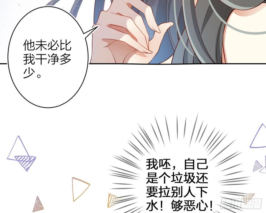 恶女为帝 - 你在教我做事？ - 第57张图